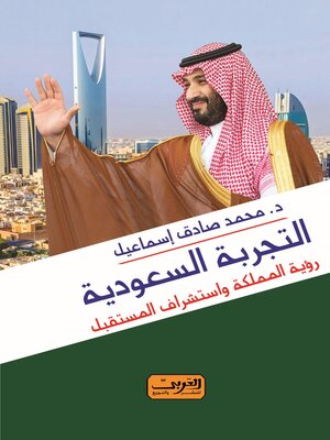 cover image of التجربة السعودية